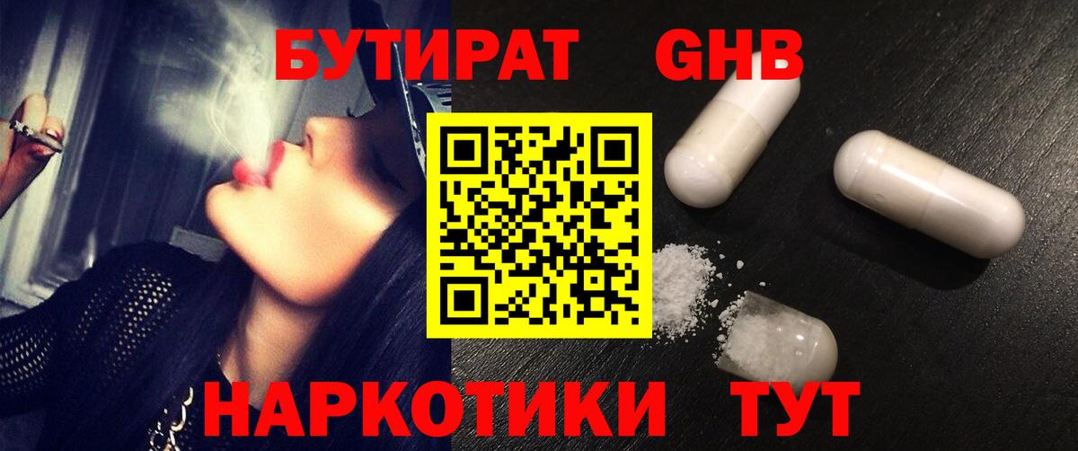 Кизляр  Бутират жидкий экстази  Вход с VPN 