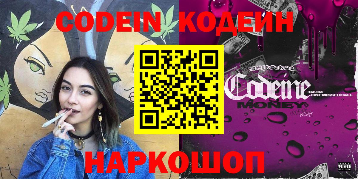 Кизляр  Кодеин напиток Lean (лин)  Кодеин напиток Lean (лин)  Вход с VPN 