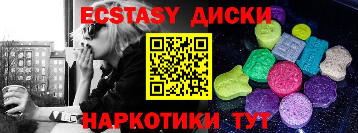 ЭКСТАЗИ диски Кизляр