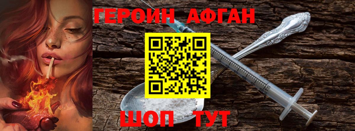 ГЕРОИН афганец Кизляр