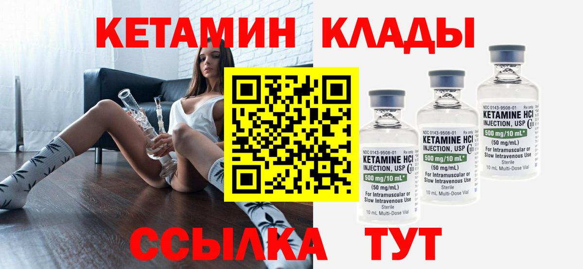 Кетамин ketamine Кизляр