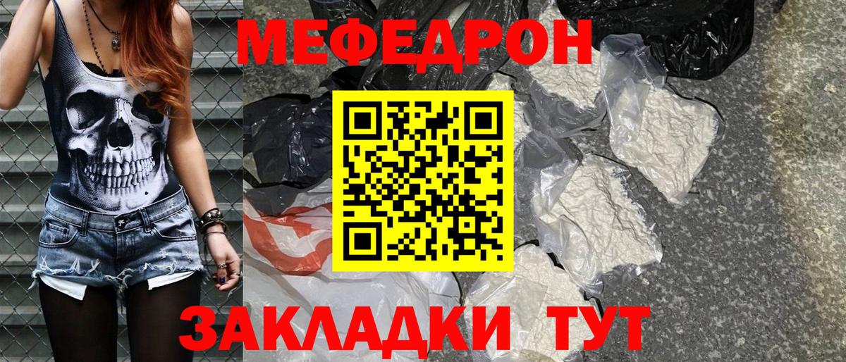 МЕФ кристаллы  МЕФ mephedrone  Кизляр  МЕФ  Вход с VPN 